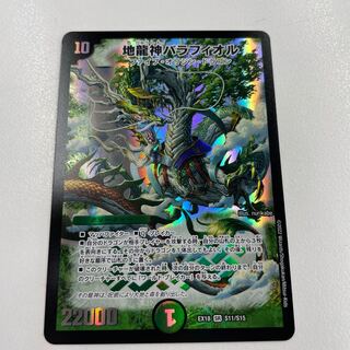 Earth Dragon God Balafyor