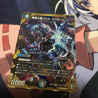 Mumyo Dairyu Duet Milioni