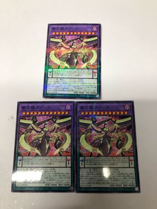 覇王龍ズァーク パラレル ノーマル3枚セット