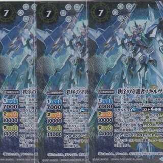 秩序の守護者スキルヴィング　３枚　BS59　かぶとぷし 1枚