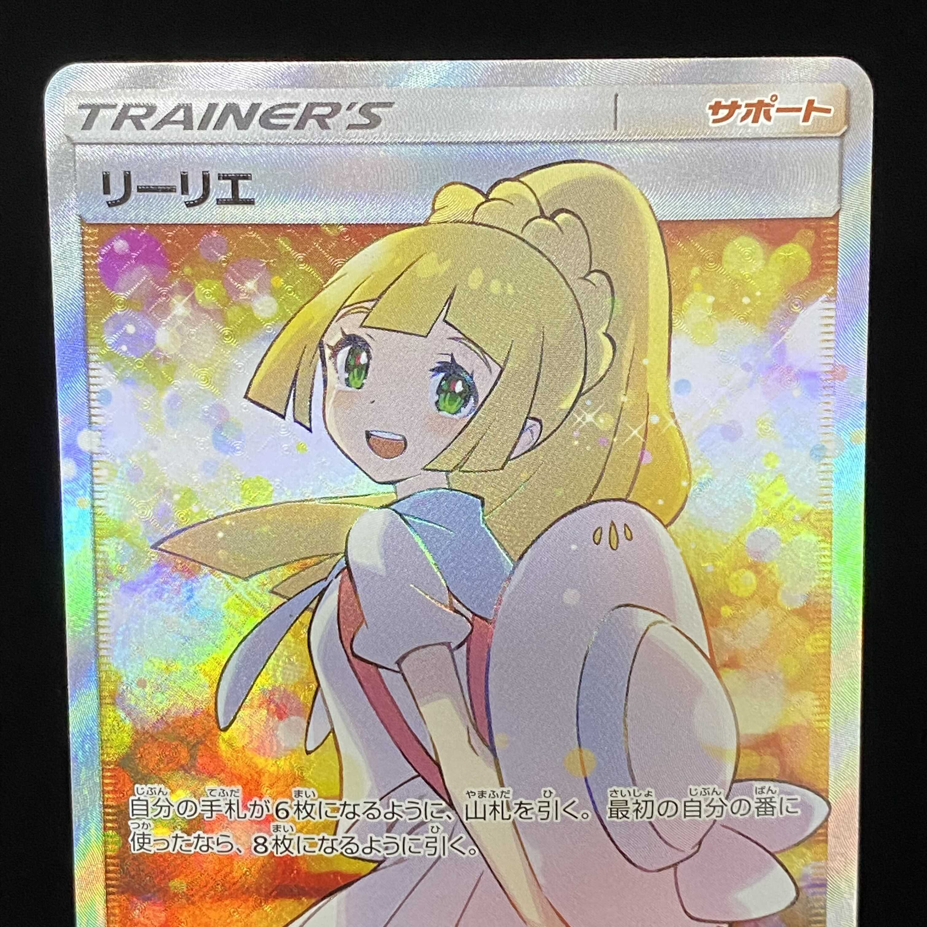 Lillie SR Spec Extra Battle Promo 397/SM-P