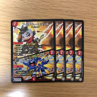 アーチャー・チュリス/ボルカニック・アロー 4枚セット