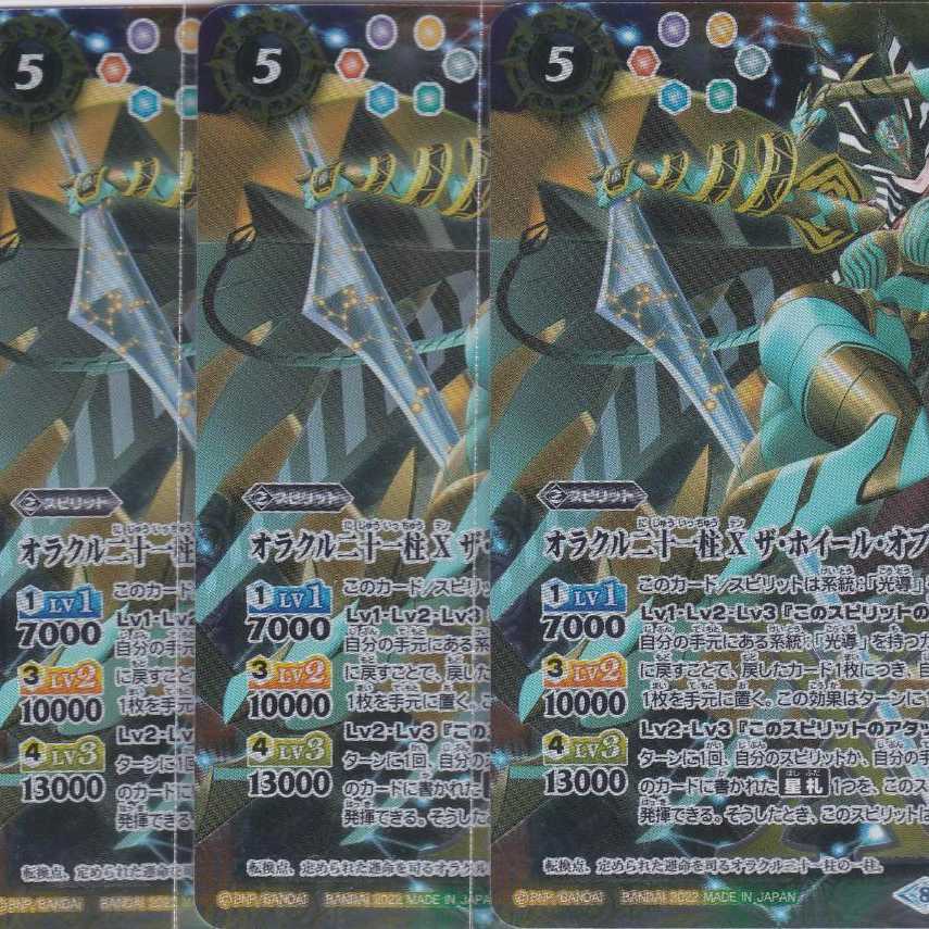 The Twenty-One Pillars of Oracle X The Wheel of Fortune BS59 Kabutopushi