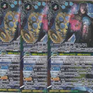 創界神クロノス　３枚　BS59　かぶとぷし 1枚