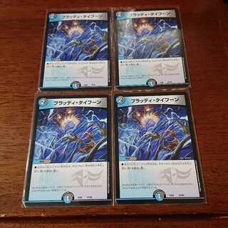 ブラッディタイフーン4枚