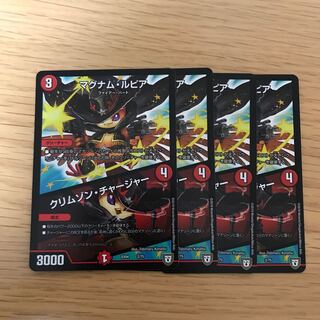 マグナム・ルピア/クリムゾン・チャージャー 4枚セット