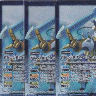 蒼海の大剣メイルシュトロムX -転醒化身-　３枚　BS59　かぶとぷし