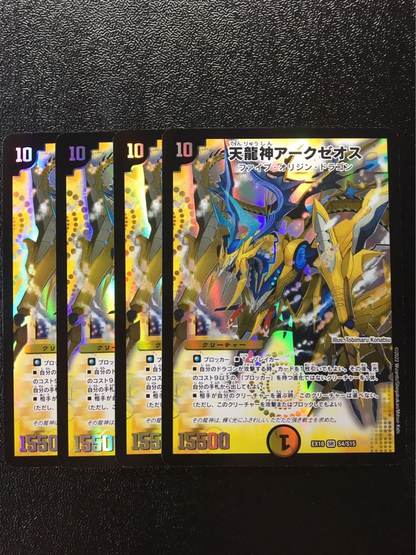 Arxeos, God of Heavenly Dragons