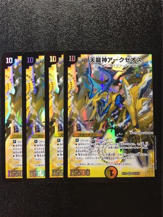 Arxeos, God of Heavenly Dragons