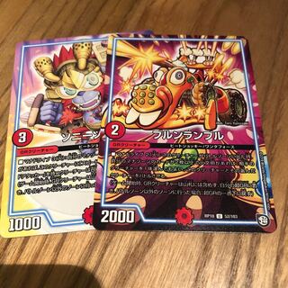 ソニーソニック　ブルンランブル