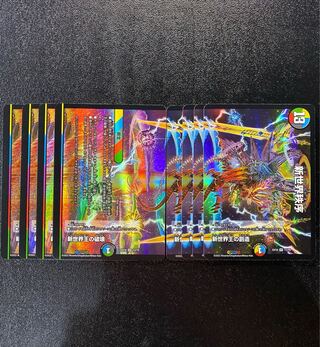 Creation of the New World King｜New World Order