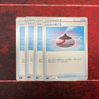 4 copies of Evolution Incense 4 copies of Level Ball