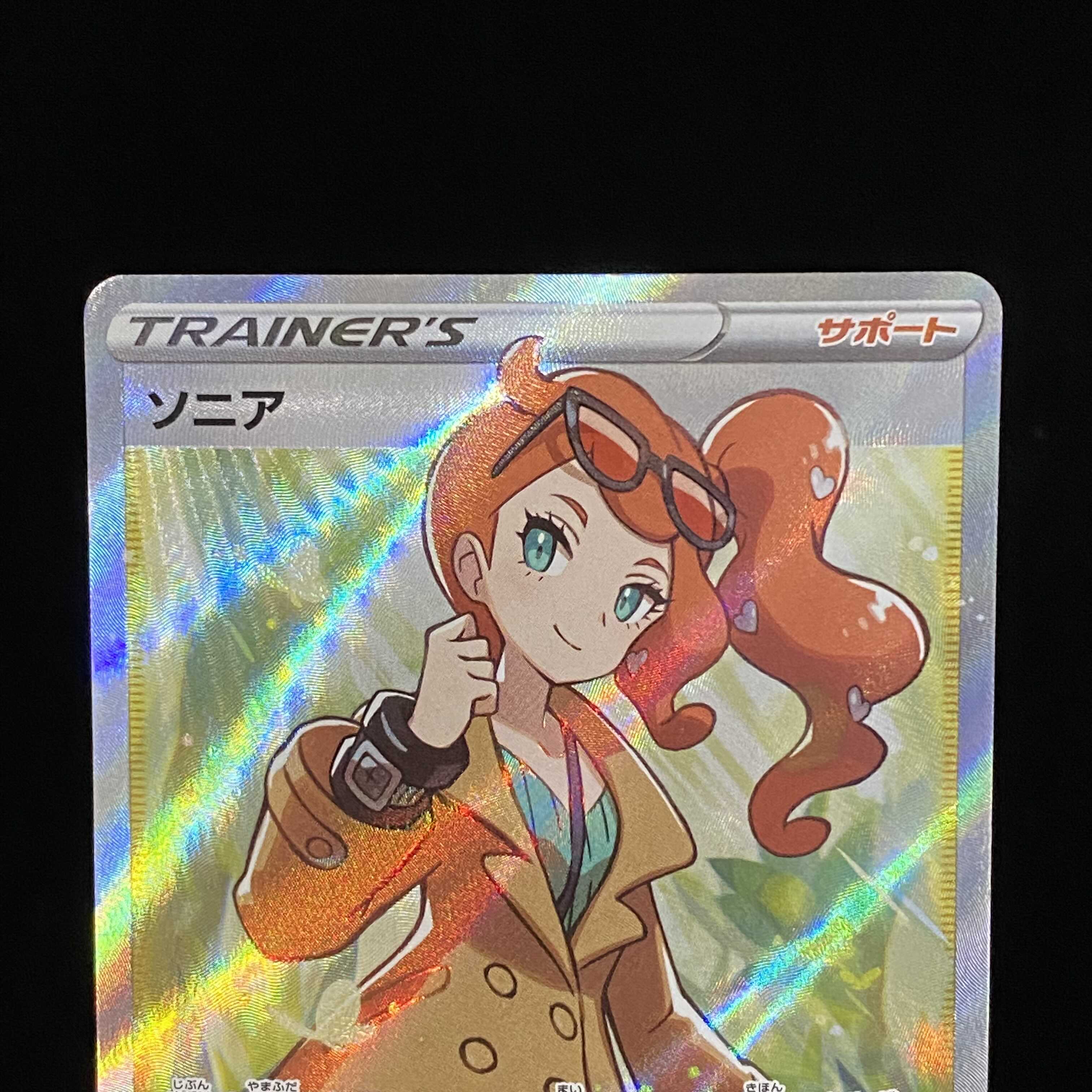 [magi] Sonia SR 077/070