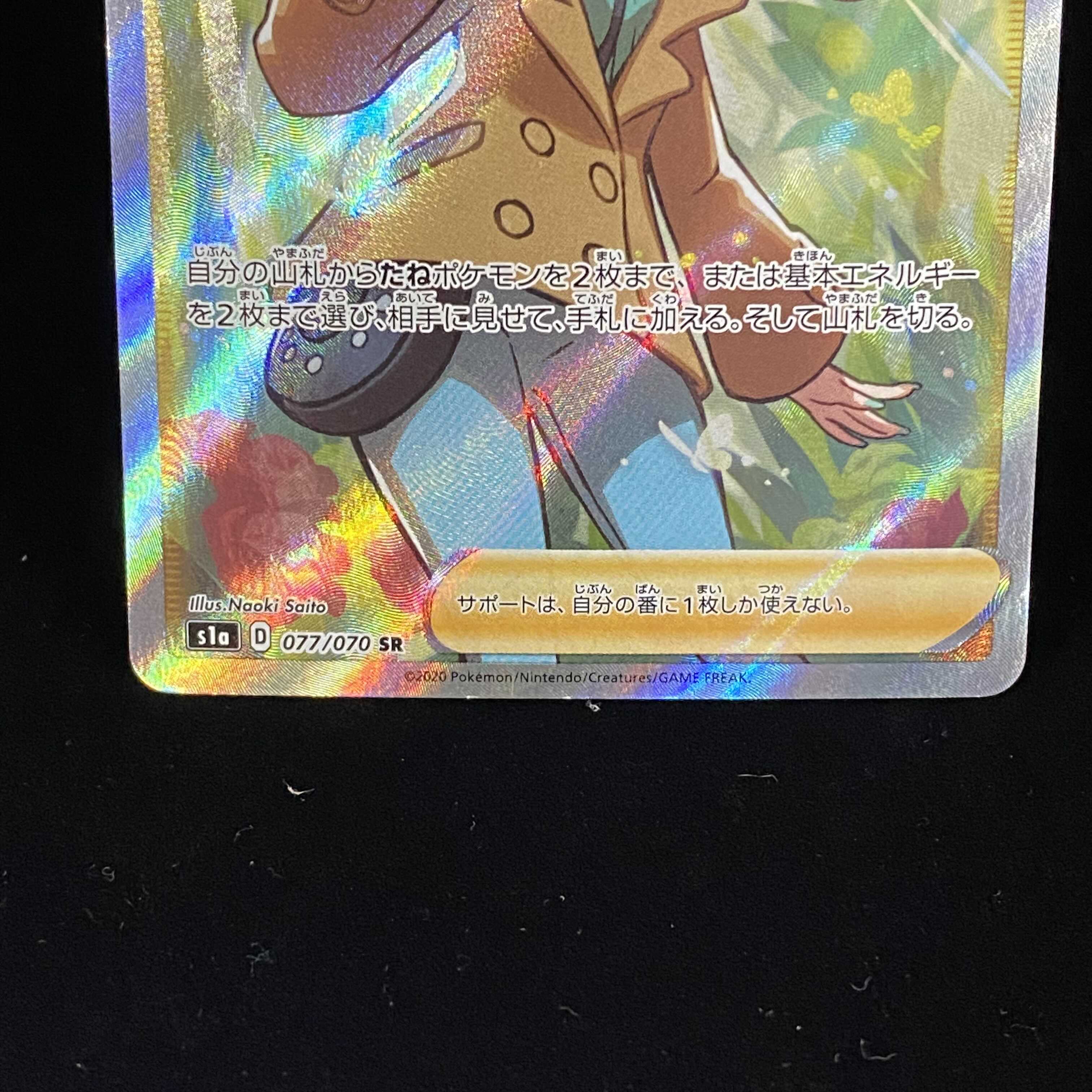 [magi] Sonia SR 077/070