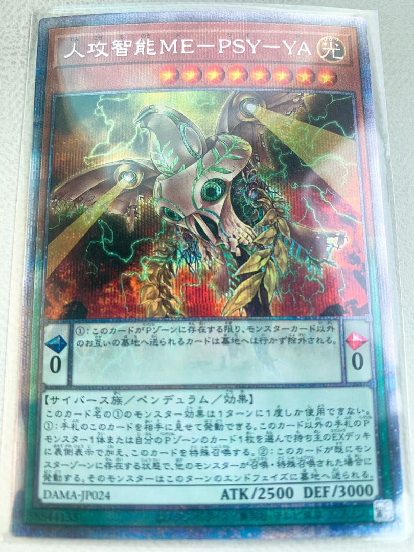Human Attack Wisdom ME-PSY-YA Prismatic Secret Rare