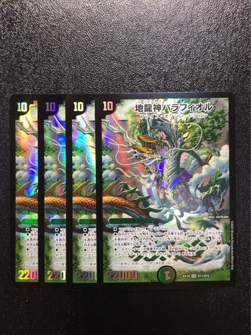 Earth Dragon God Balafior SR S11/S15