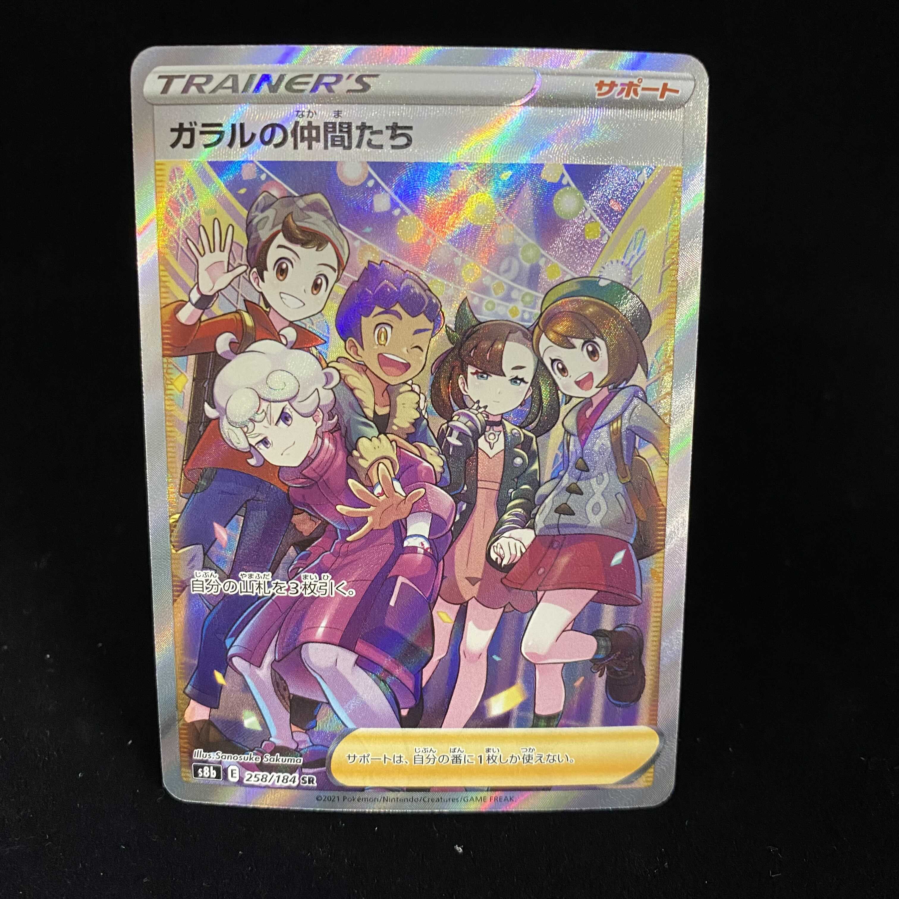 Friends of Galal SR 258/184