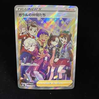 ガラルの仲間たち SR 258/184