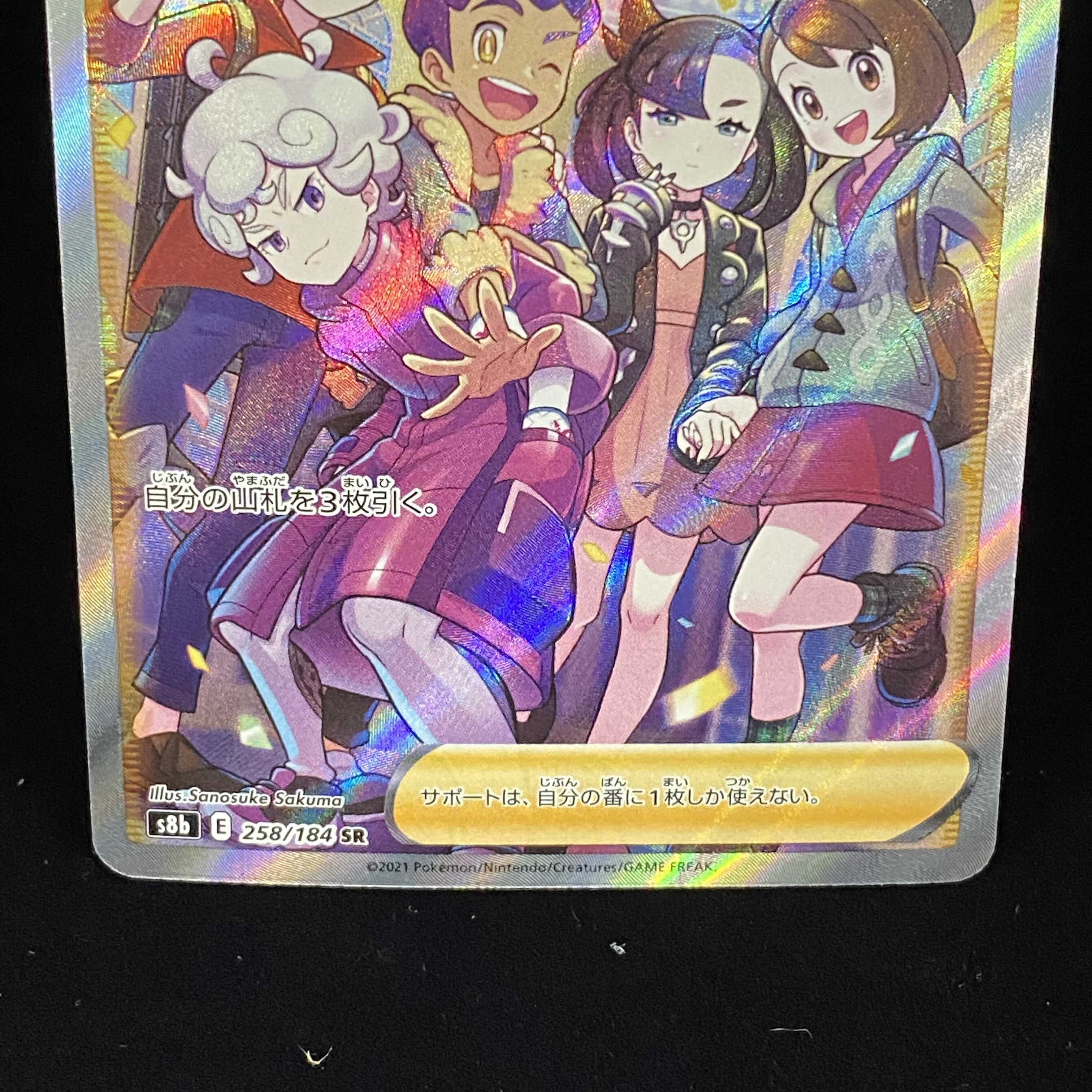 Friends of Galal SR 258/184