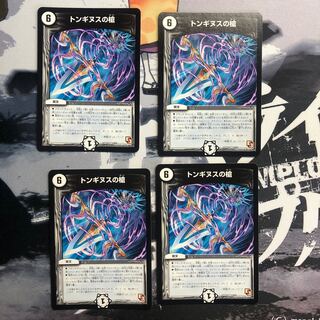 トンギヌスの槍