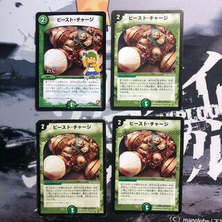 ビースト・チャージ