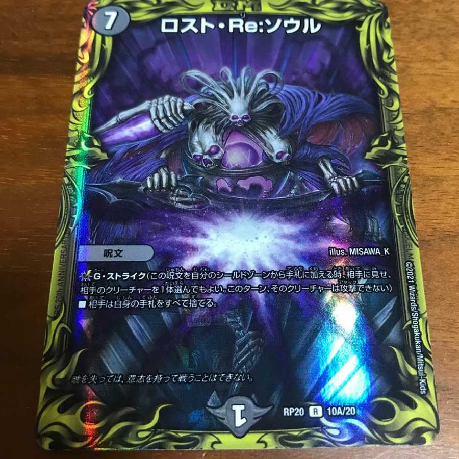 Disappear Re:Soul (20th rare spec)