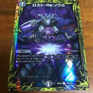 Disappear Re:Soul (20th rare spec)