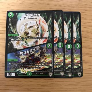 幻緑の双月/母なる星域 4枚セット