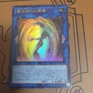 聖天樹の灰樹精　ウルトラレア