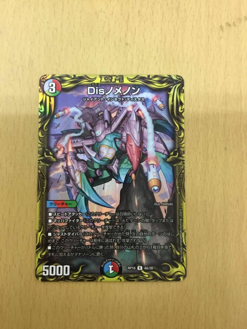 Disnomenon (20th rare specification) 1 piece