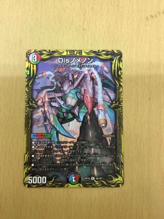 Disnomenon (20th rare specification) 1 piece