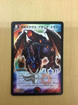 Bormetheus Black Dragon 1 piece