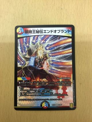 Forbidden Time King's Secret End of Land 1 copy