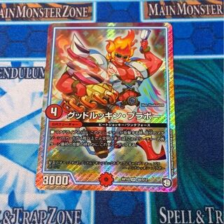 グッドルッキンブラボー