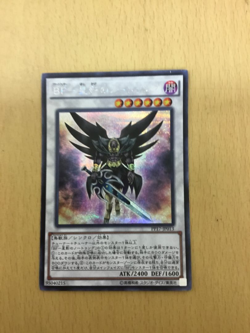 BF-Starlight Nothung Siku 1 piece