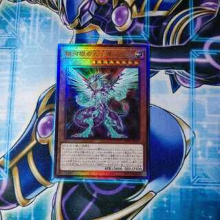 銀河眼の光子竜 アルティメットレア