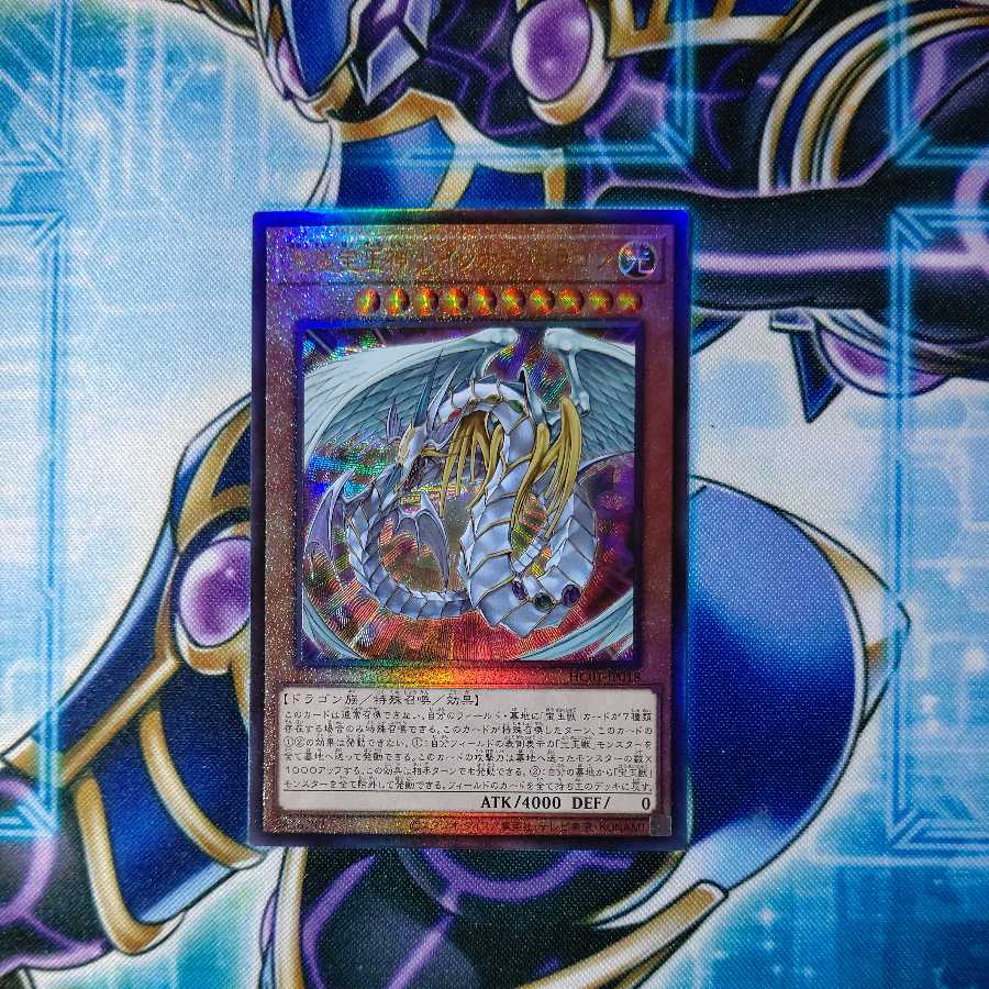 Rainbow Dragon Ultimate Rare