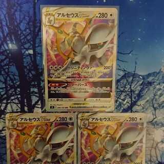 ArceusVSTAR Set of 3