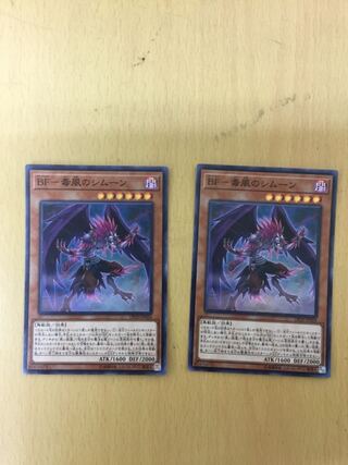 BF-Poison Wind Simoon Super 2pcs