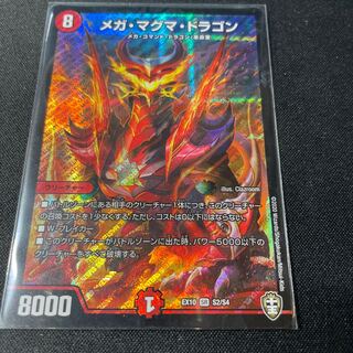 Mega Magma Dragon SR