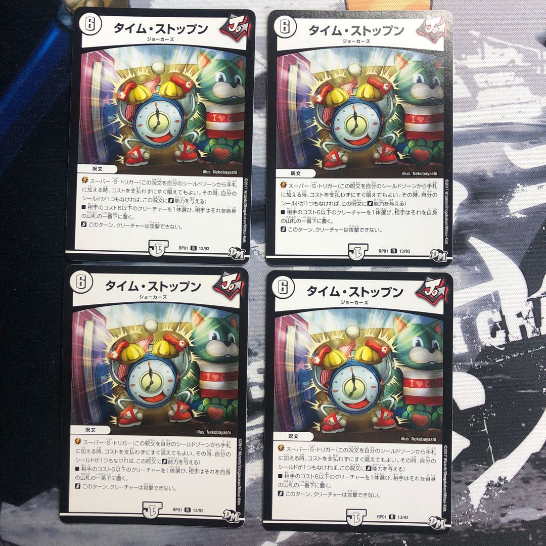 タイム・ストップン