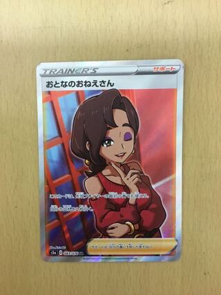 Adult lady SR 1 piece