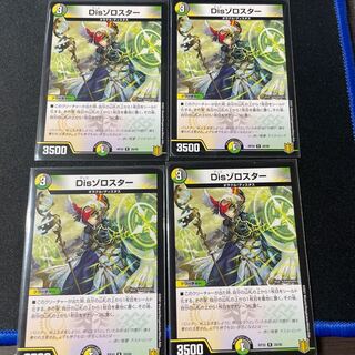 Dis Zoroaster R 4pcs