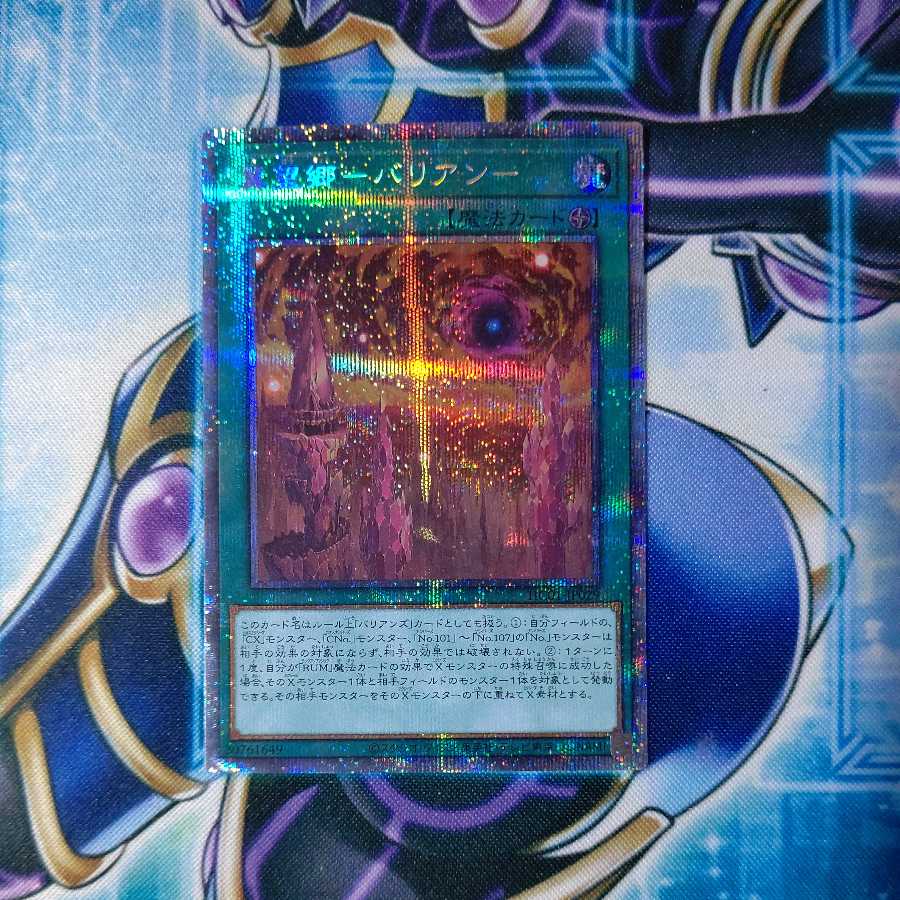 Balian - Prismatic Secret Rare