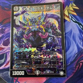 The Great Demon King Uragiri Damus