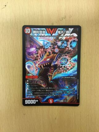 Victory Declaration Onimaru "Ha" 1 copy