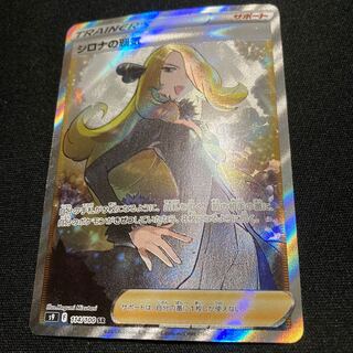 Cynthia's Supremacy SR