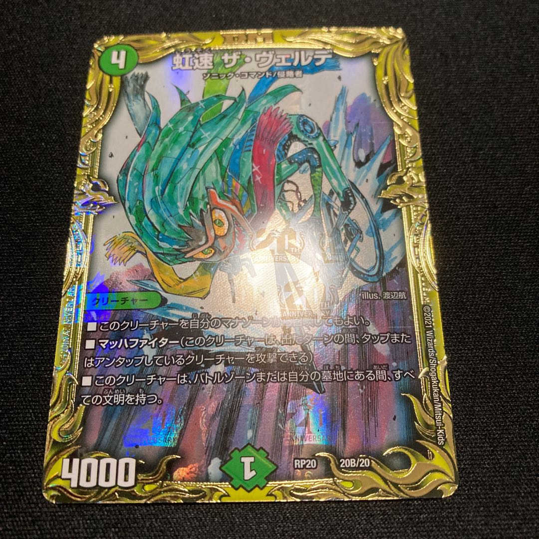 Rainbow Speed The Verde (20th SP Rare)