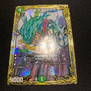 Rainbow Speed The Verde (20th SP Rare)