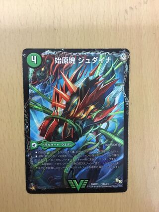 始原塊 ジュダイナ｜古代王 ザウルピオ　1枚